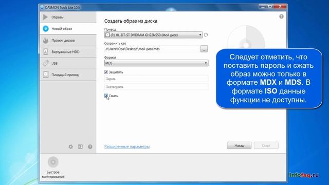 Как создать образ диска в программе Daemon Tools Lite смотреть онлайн