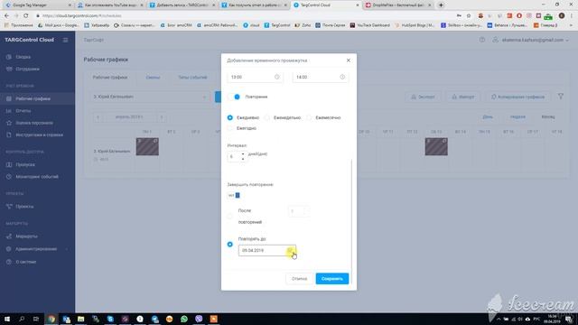 Как настроить график работы "три через три" смотреть онлайн