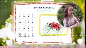 "Божья коровка". исп. Половникова Юлия. "ВОЛШЕБНЫЕ СВИРЕЛЬКИ" - СВИРЕЛЬ СМЕЛОВОЙ.
