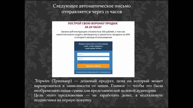 Автоворонка для увеличения продаж и привлечения покупателей