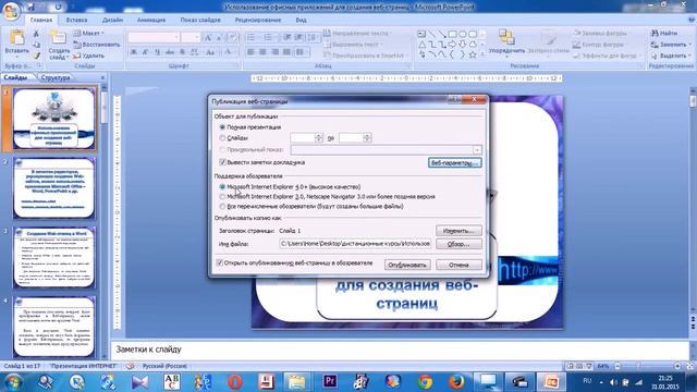 Сохранение презентации в виде веб страниц
