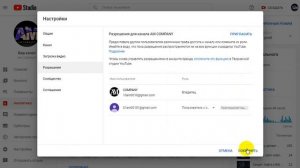 Как Добавить Администратора или Пользователя на Ютуб Канал.