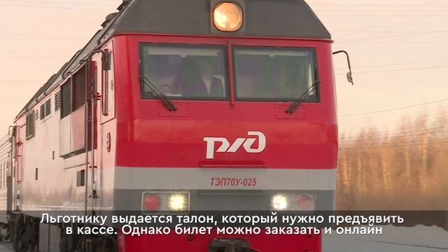 Льготы на проезд