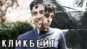 Сериал Кликбейт | Clickbait - 1 сезон 5 серия
