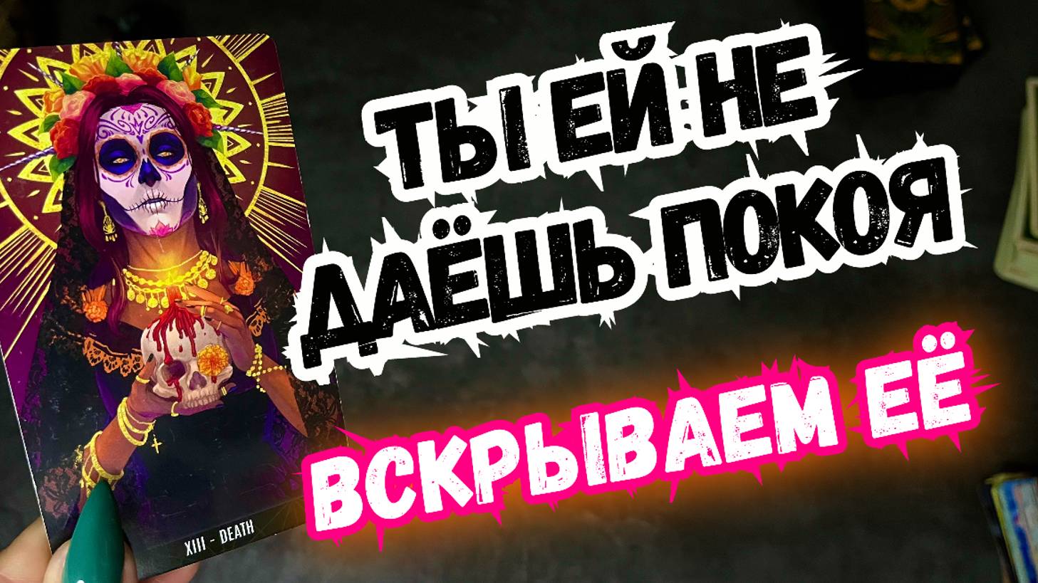 ТАРО для МУЖЧИН. КАК ОНА на САМОМ ДЕЛЕ к ТЕБЕ ОТНОСИТСЯ?#тародлямужчин,#таро,#тароонлайн