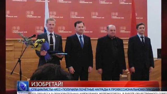 2016.06.23 Специалисты «ИСС» получили почётные награды к профессиональному празднику смотреть онлайн