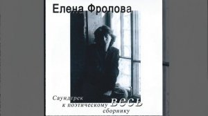 Ваши пальцы пахнут ладаном