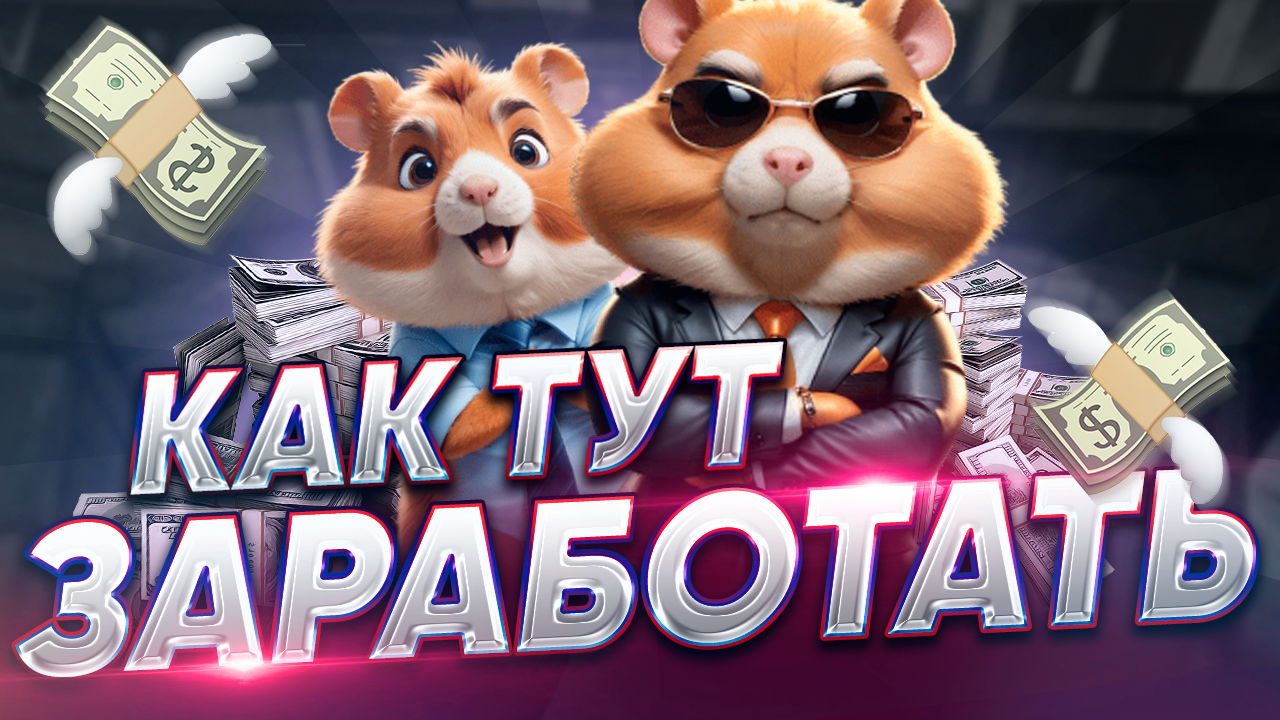 Какие карты лучше прокачивать в hamster kombat