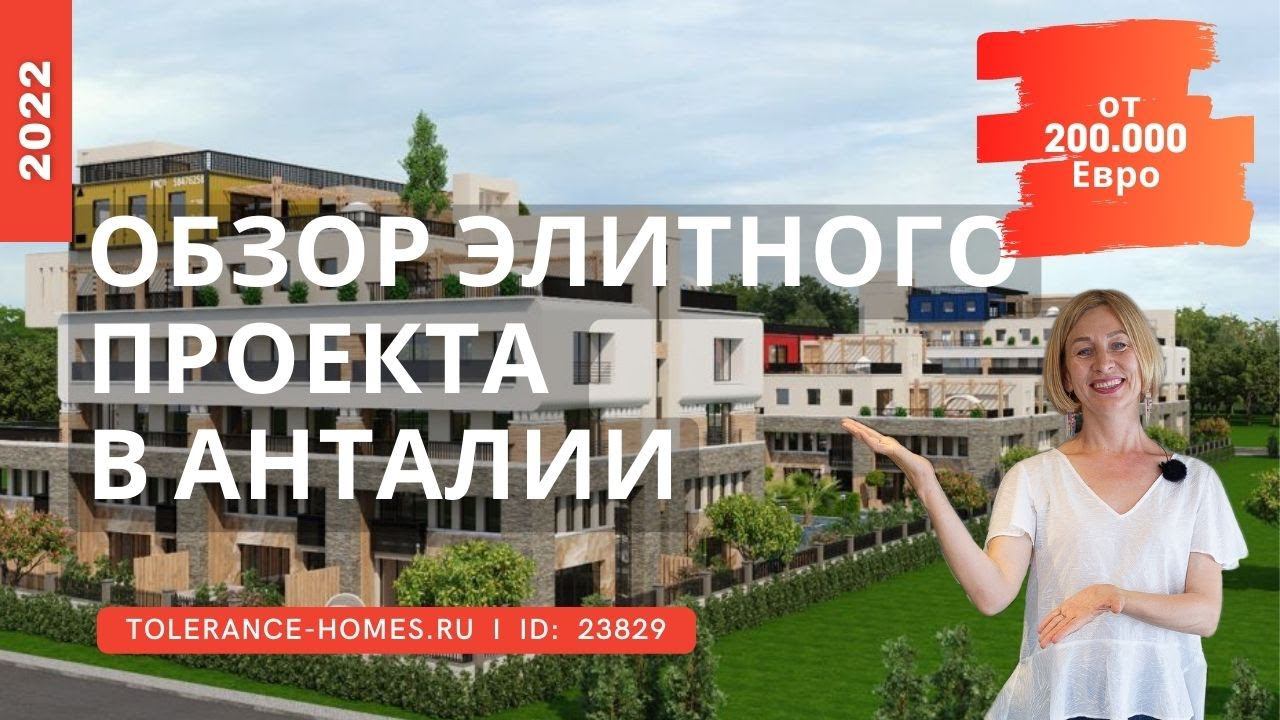 Недвижимость в Алтынташе Анталия Турция | Обзор элитного проекта от застройщика в районе Алтынташ