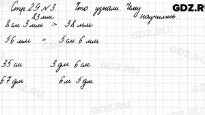 Что узнали, чему научились, стр. 29 № 3 - Математика 3 класс 1 часть Моро