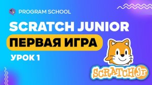 Урок по Scratch JR