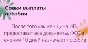 Индивидуальный предприниматель и декрет.  Пособие по беременности и родам.