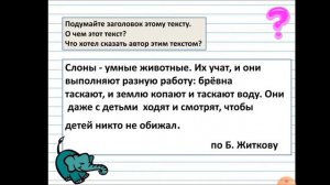 что такое тема и главная мысль текста 2 класс