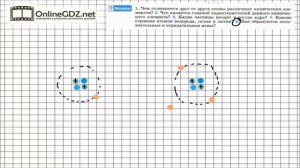 Вопрос №5 § 29. Строение атомов - Физика 8 класс (Перышкин)