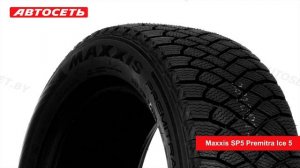 Maxxis SP5 Premitra Ice 5 ❄️: обзор шины и отзывы ● Автосеть ●