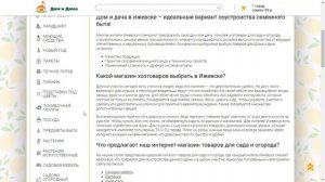 Обзор магазин хозтовары в Ижевске Дом и Дача