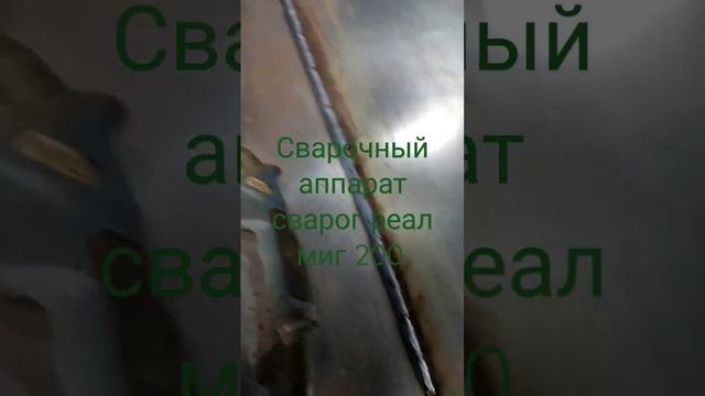 сварочный аппарат. #мастерская #всеинструменты #гараж #сварка #welding #work #сварог #полуавтомат