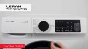 Стиральная машина LERAN WMS 58106 WSD2