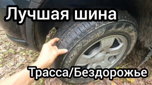 Прёт, как танк! Тестирую трассовые шины на бездорожье. Покатушки с пробуксовкой ???
