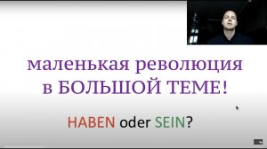 ICH HABE oder ICH BIN в прошедшем времени. Perfekt, haben oder sein, простое объяснение.