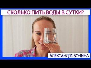 ► Позвоночник нуждается в воде: сколько пить воды в сутки?