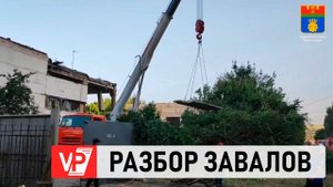 В ВОЛГОГРАДЕ ПРОДОЛЖАЕТСЯ РАЗБОР ЗАВАЛОВ НА МЕСТЕ ЧП В КРАСНОАРМЕЙСКОМ РАЙОНЕ