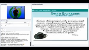 Возможности есть всегда - пример Д. Кехо | из вебинара "Цели и Достижения, часть 3"