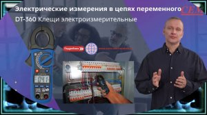 Электрические измерения в цепях переменного