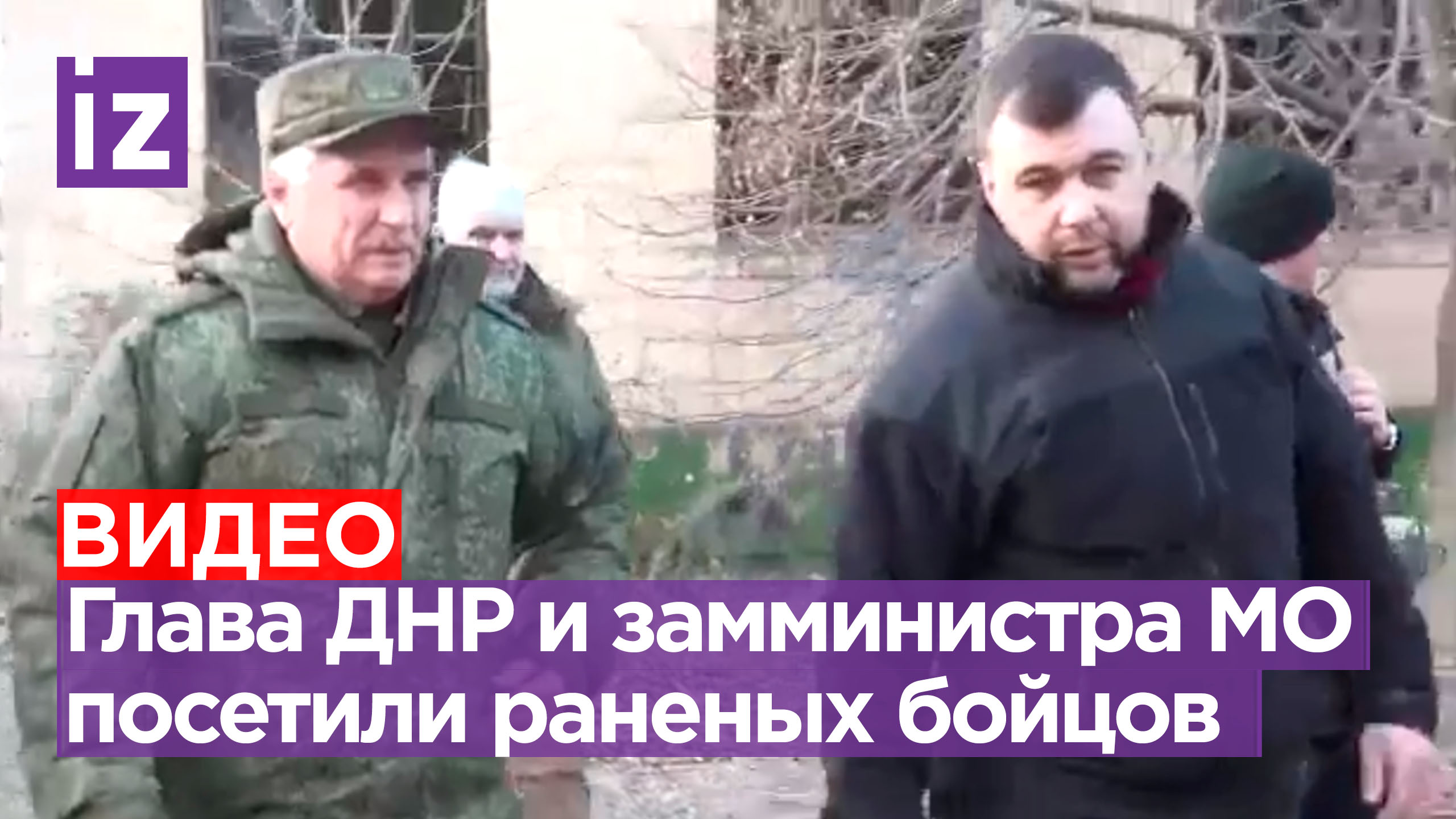 Рвутся отомстить за товарищей: раненые в Макеевке бойцы встретились с главой ДНР / Известия