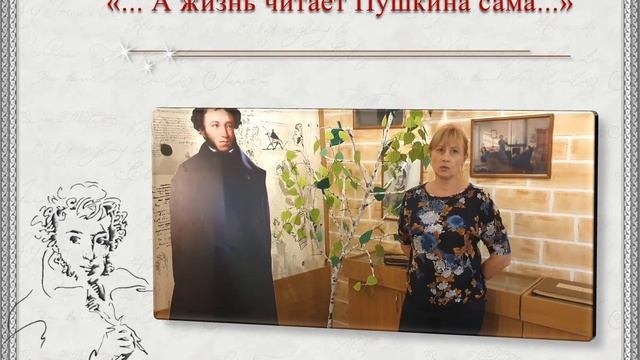 Ко дню рождения А С Пушкина учителя смотреть онлайн