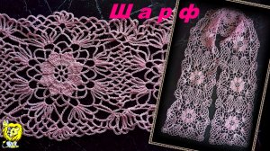 Легкий ажурный шарф крючком из квадратных мотивов. Пряжа Пехорка Виртуозная