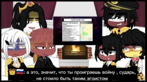 💤Реакция стран из прошлого 💤 1 часть 💤