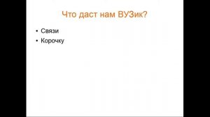 Стоит ли поступать в ВУЗ? Польза высшего образования.