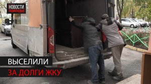 Неплательщиков за ЖКУ выселили из муниципальной квартиры в Ногинске