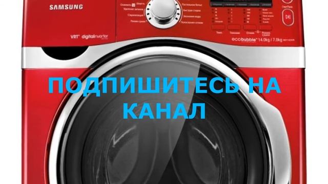 Профилактика для нашей стиральной машины смотреть онлайн