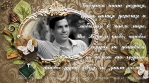 Музыкальный подарок на день рождения маме 65 лет