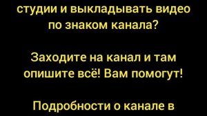 Способности канала и инструкции