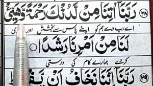 Rabbana atina min ladunka rahmatan wa hayyi lana min amrina rashada