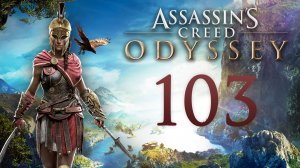 AC: Odyssey - В ярости и заточении, Встречают по одёжке, Диск Горгоны... [#103] побочки Лесбоса | PC