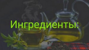 Как приготовить лимонад из зеленого чая для снижения веса?