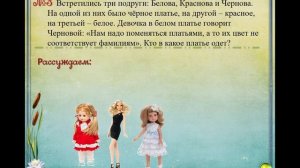 Видеоурок по логике для 2 класса  Занимательные задачи