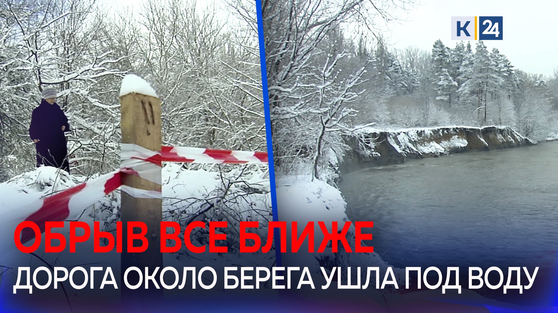 Река размыла берег и подбирается к жилым домам