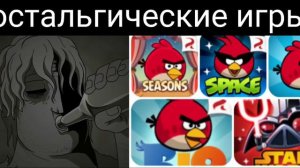 Мистер исключительный становится грустным (Ностальгические игры)