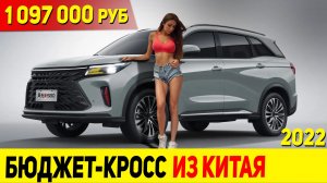 ТАКОЙ КИТАЙ НАМ БЫ НЕ ПОМЕШАЛ! ОБНОВЛЕННЫЙ DONGFENG FENGGUANG 580 2022 ГОДА! САМЫЙ ДЕШЕВЫЙ?