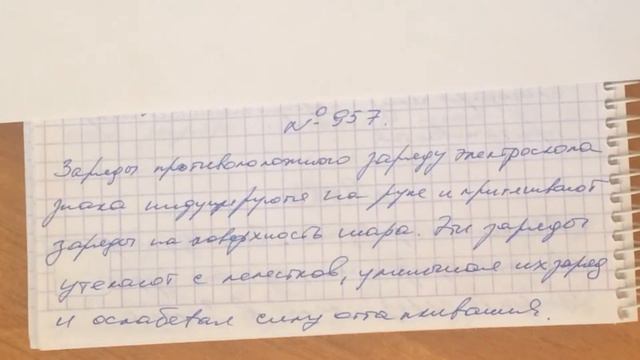 Задача 957 Перышкин 8 класс смотреть онлайн