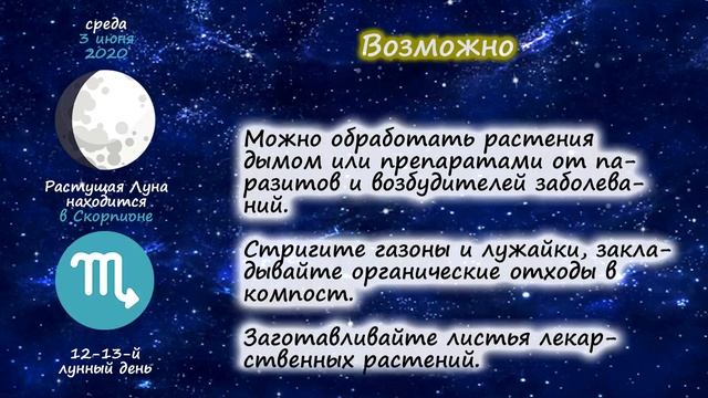 [3 июня 2020] Лунный посевной календарь огородника-садовода смотреть онлайн