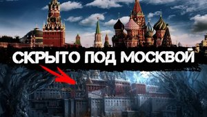 Кто закопал Москву? Историкам ПРИКАЗАЛИ игнорировать ЭТИ факты