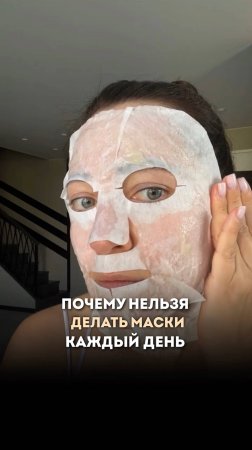 Почему не стоит делать маски для лица каждый день  #ольгапетрунина #skincare  #кожалица #shorts