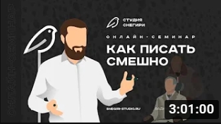 Как писать смешно. смотреть онлайн