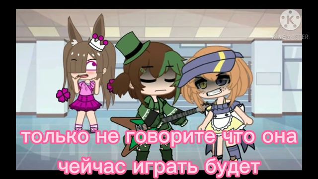 🎸meme только не говорите ч о она сейчас играть будет🎸 смотреть онлайн